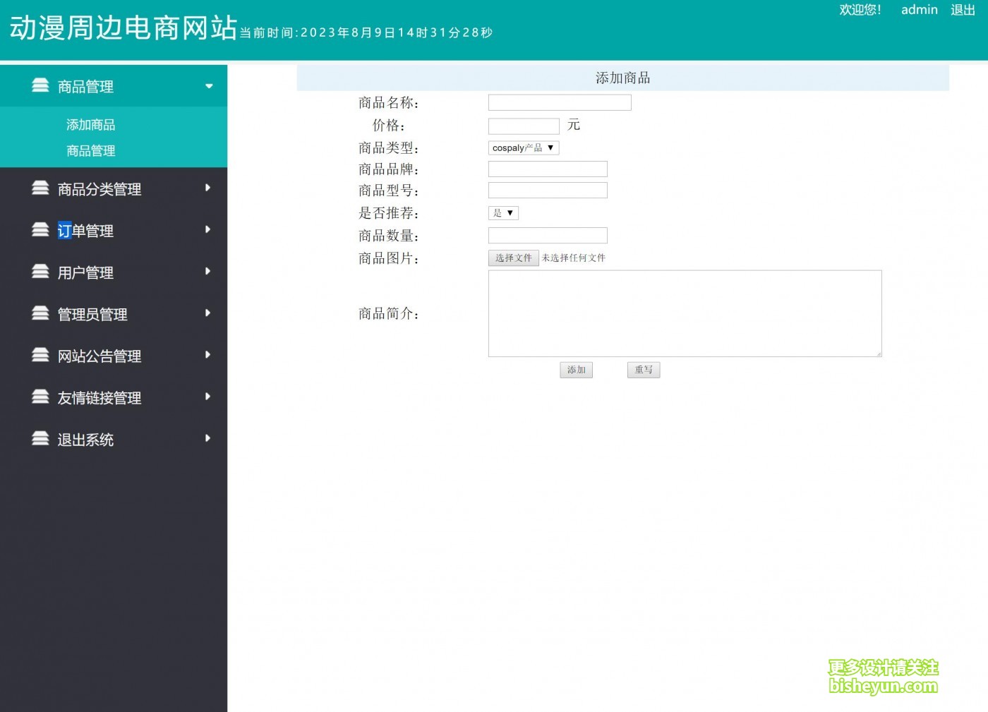 QQ截图20230809143132