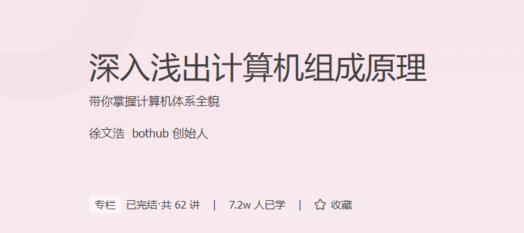 深入浅出计算机组成原理
