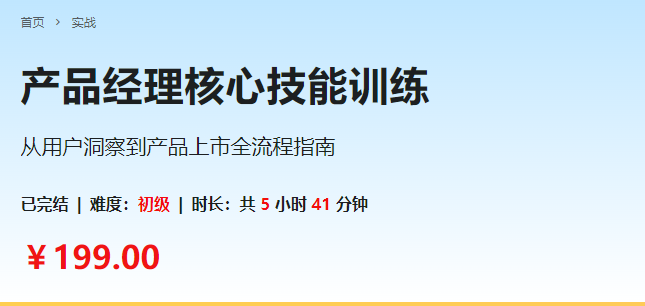 产品经理核心技能训练