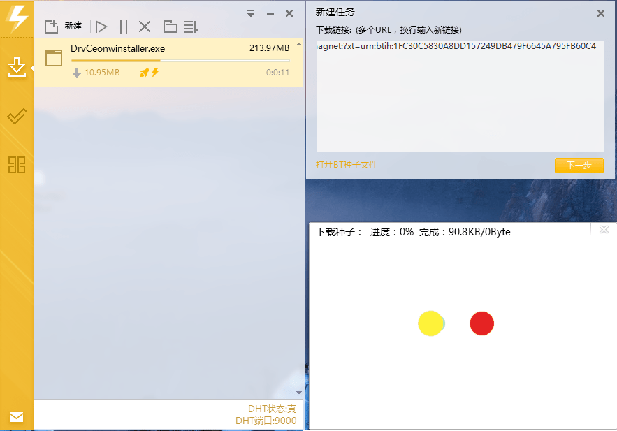 Aria2下载器、下载引擎源码、速度最快的BT下载工具、BT下载工具、Mydm下载器、Mydm边下边播、BT下载神器、BT下载利器、什么BT下载器好、多线程下载工具、除了迅雷以外的BT下载器，替代迅雷的下载器