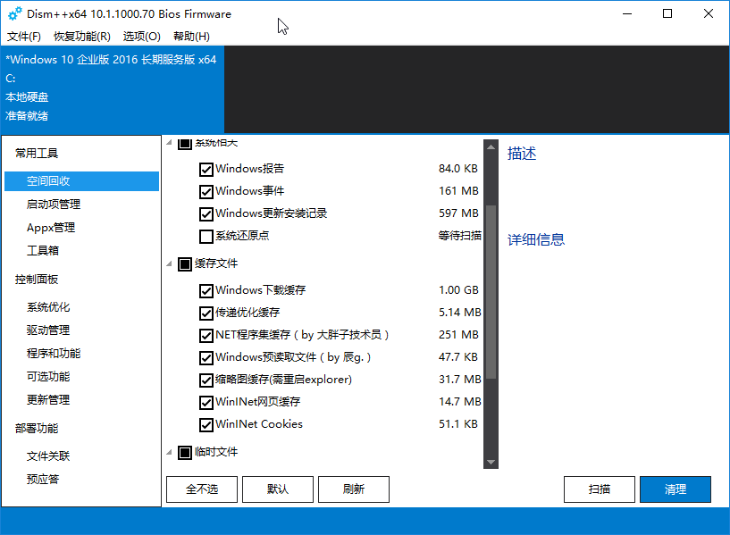 Dism++,系统精简工具,Windows清理工具,Dism管理器,ESD转换工具,系统深度清理,系统优化,esd解密工具,esd转iso工具,win10工具,windows10工具,win10系统工具,系统优化工具,系统清理工具,系统精简工具,系统底层清理利器,系统清理利器