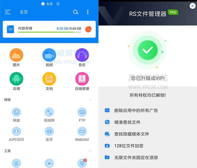 RS File Explorer File Manager,RS文件管理器专业版,安卓文件管理器,手机文件管理