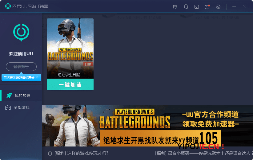 UU和谐补丁,UU河蟹补丁,UU加速器河蟹限制版,网易UU加速器河蟹补丁,网易UU网游加速器正式版,网易免费加速器,网易UU加速器,网易网游加速器、网络游戏加速器、网络加速器、手游加速器、网易UU网游加速器 v2.9.17 绿色VIP河蟹付费版