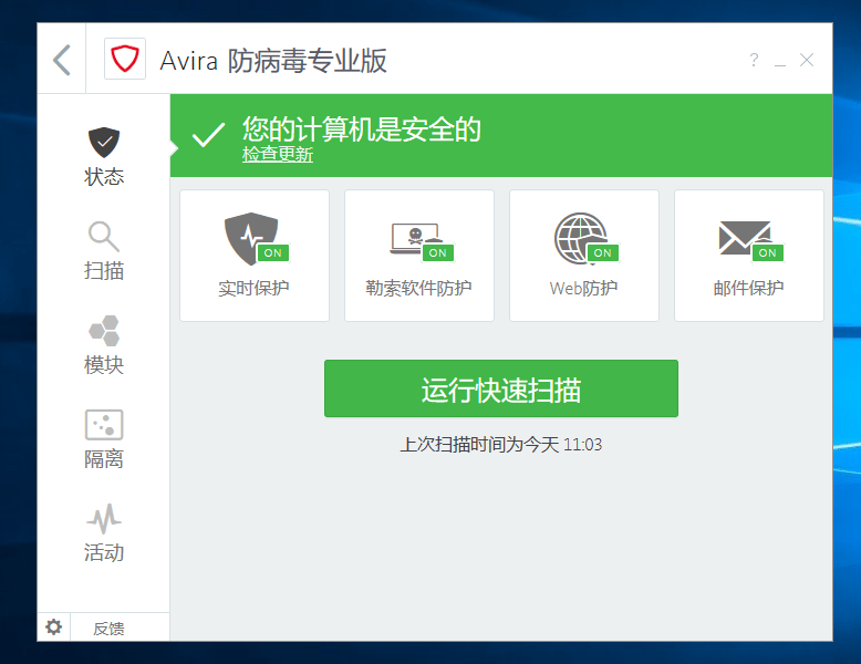 Avira Antivirus Pro,小红伞杀毒专业2018版 Avira Antivirus Pro 及终身许可密钥