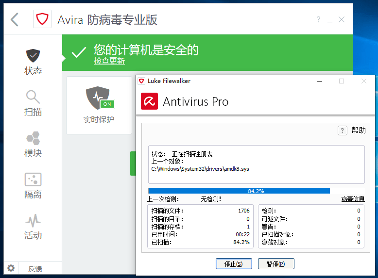 Avira Antivirus Pro,小红伞杀毒专业2018版 Avira Antivirus Pro 及终身许可密钥