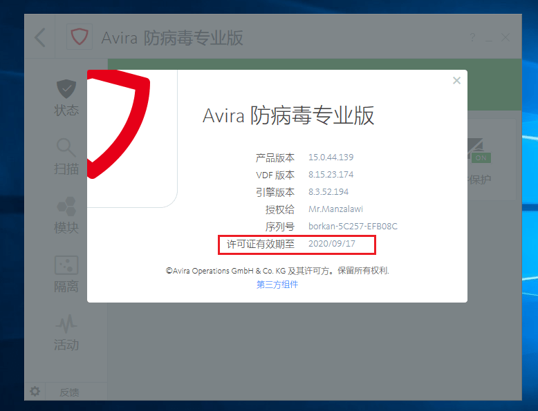 Avira Antivirus Pro,小红伞杀毒专业2018版 Avira Antivirus Pro 及终身许可密钥