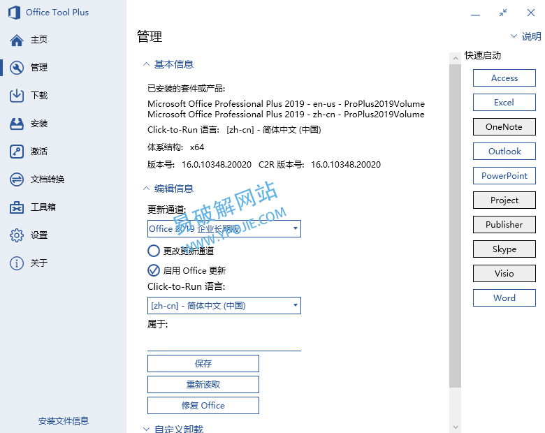 Office Tool Plus,officetoolsplus,office小助手,office365,office2019专业增强版,office专业增强版,office下载安装,office部署工具,微软office下载工具