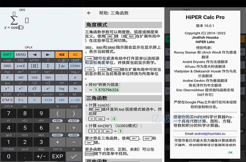 HiPER Calc Pro