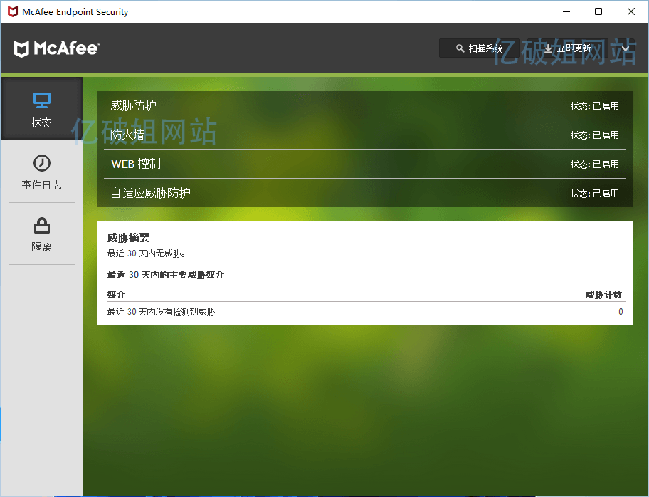 McAfee Endpoint Security