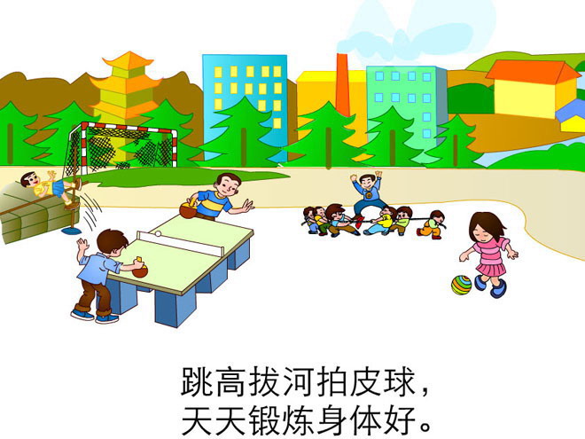 操场上FLASH课件下载