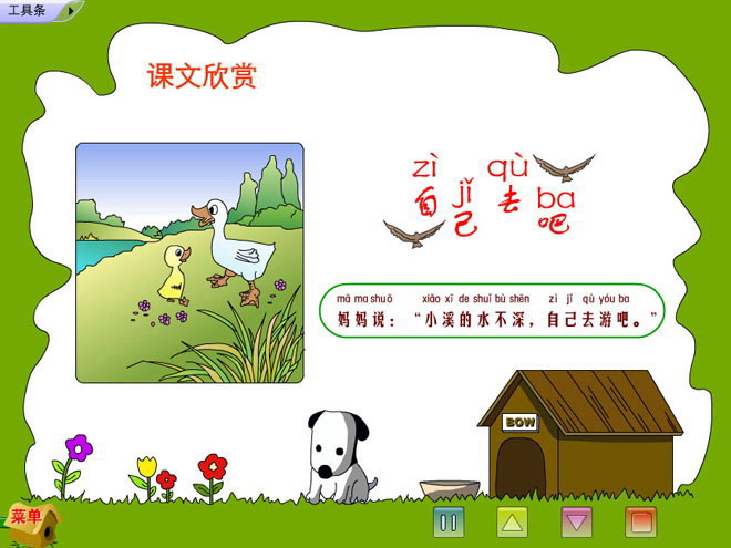 《自己去吧》Flash课件