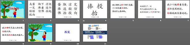 两只鸟蛋PPT课件3