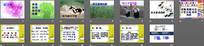 识字4PPT课件下载