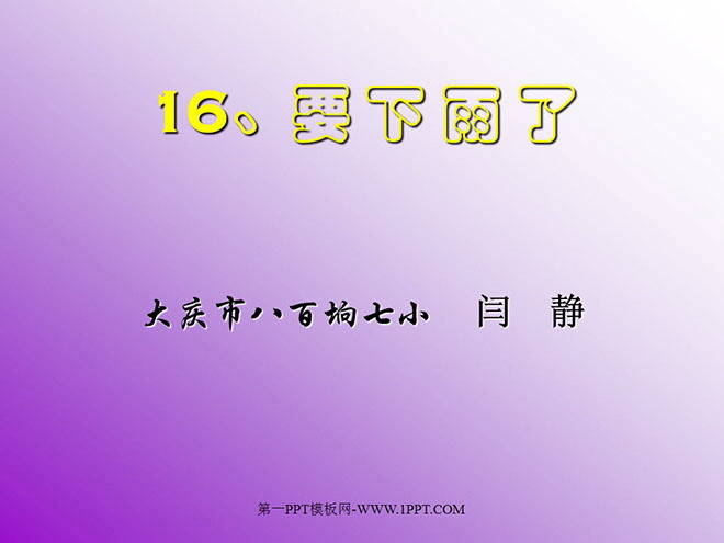 要下雨了PPT课件下载2