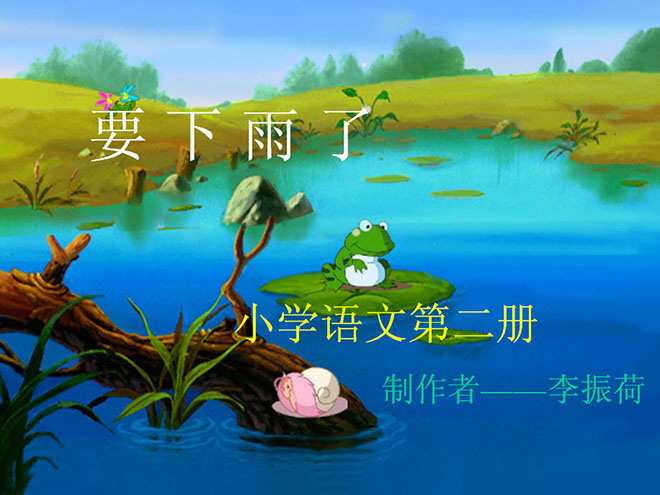要下雨了PPT课件下载3