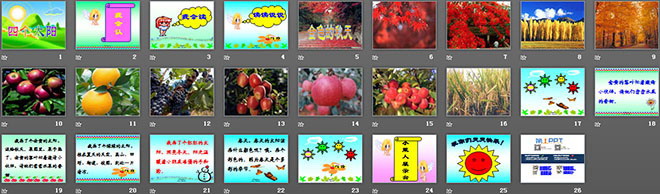 四个太阳PPT课件下载4
