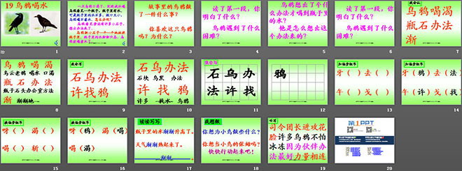 乌鸦喝水PPT课件下载