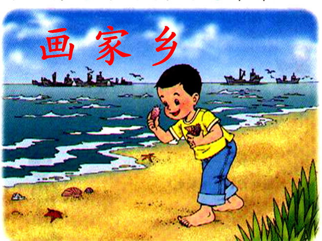 画家乡PPT课件下载