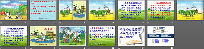 小白兔和小灰兔PPT课件下载