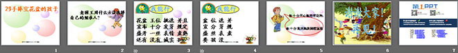 手捧空花盆的孩子PPT课件下载2