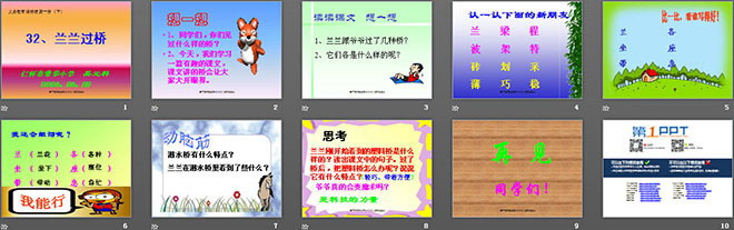 兰兰过桥PPT课件下载2