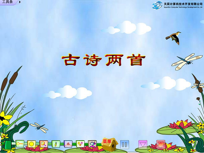 所见Flash教学课件下载