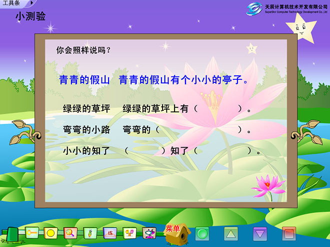 夏夜多美Flash教学课件下载