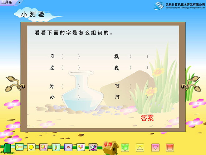 乌鸦喝水Flash教学课件下载