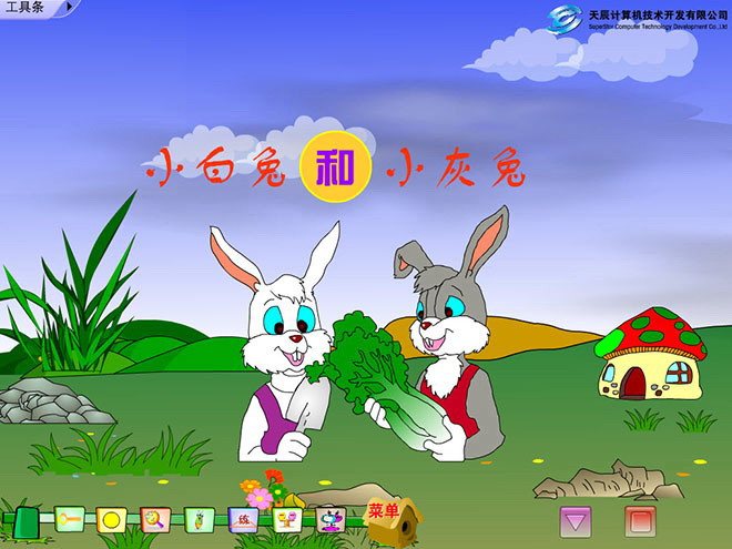 小白兔和小灰兔Flash教学课件下载
