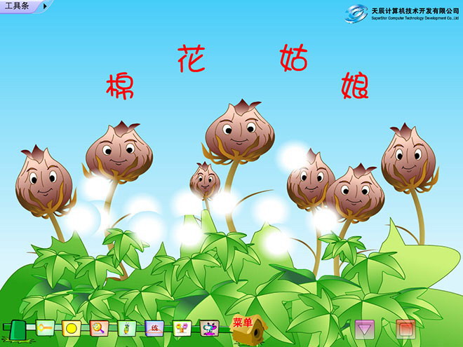棉花姑娘Flash教学课件下载