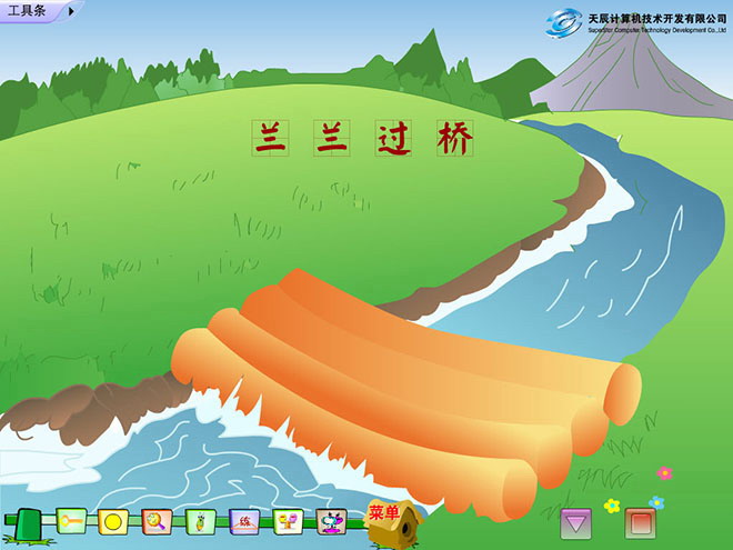 兰兰过桥Flash教学课件下载