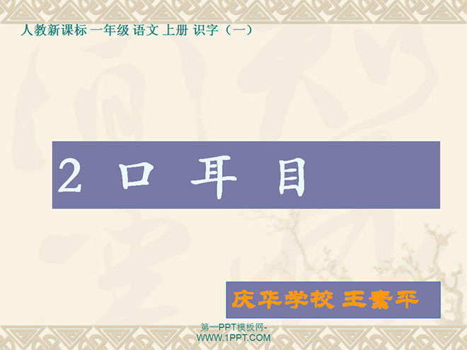 人口目木禾竹马鸟鱼PPT课件下载