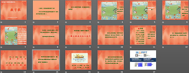 数字歌PPT教学课件下载