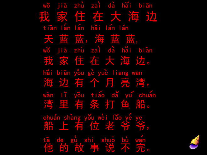 我家住在大海边flash动画课件下载