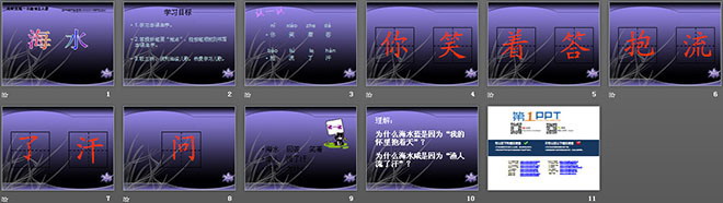 海水PPT教学课件下载