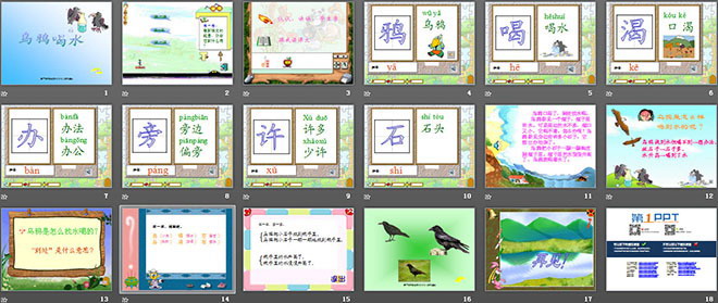 乌鸦喝水ppt教学课件下载