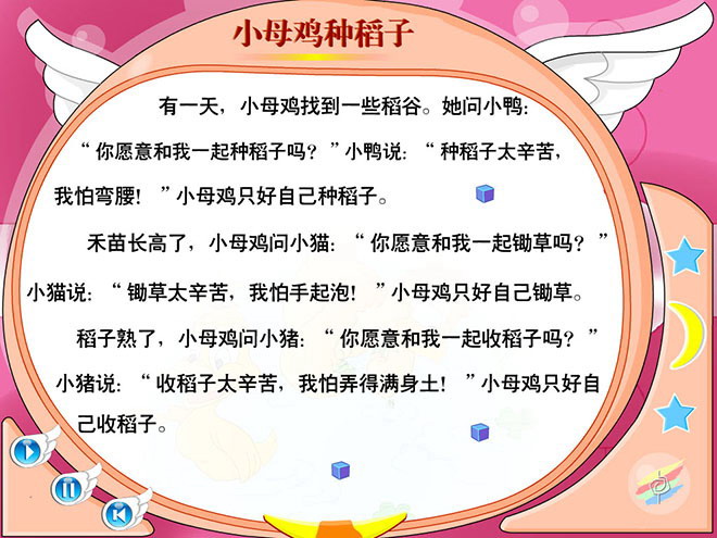 小母鸡种稻子flash动画课件下载
