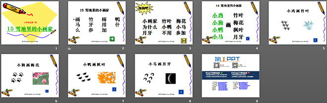 雪地里的小画家ppr教学课件下载