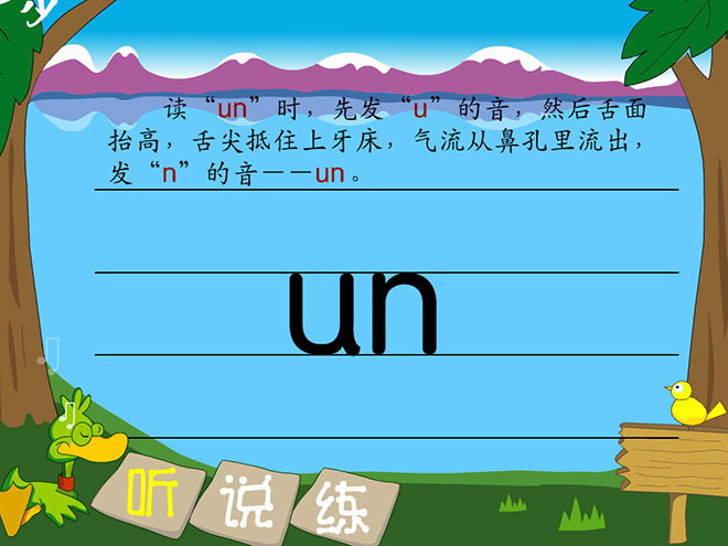 汉语拼音un ün Flash动画课件下载
