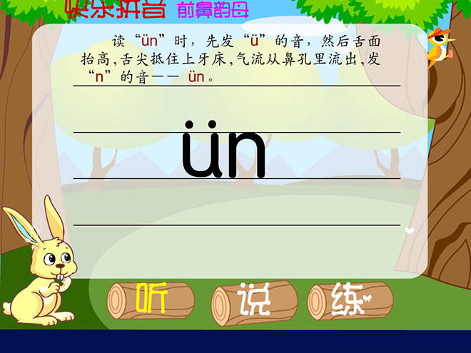 汉语拼音un ün Flash动画课件下载