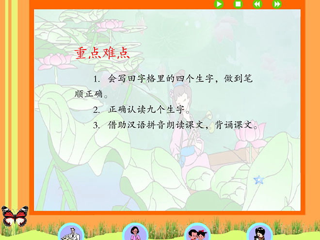 江南flash动画课件下载