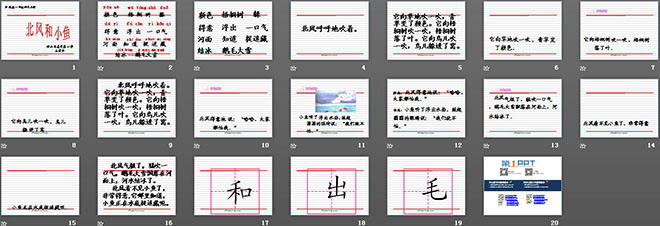 北风和小鱼PPT教学课件下载