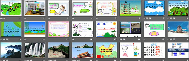 家PPT教学课件下载2