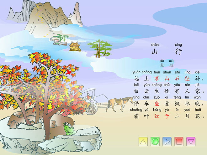 山行Flash动画课件下载