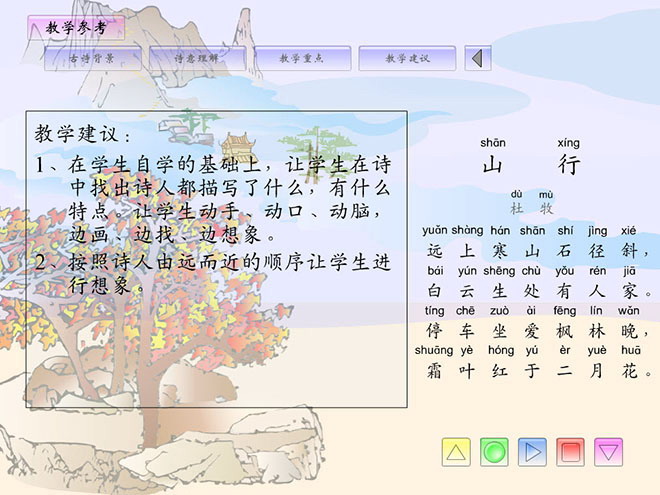 山行Flash动画课件下载