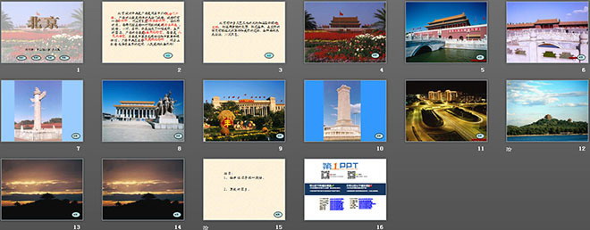 北京PPT教学课件下载4