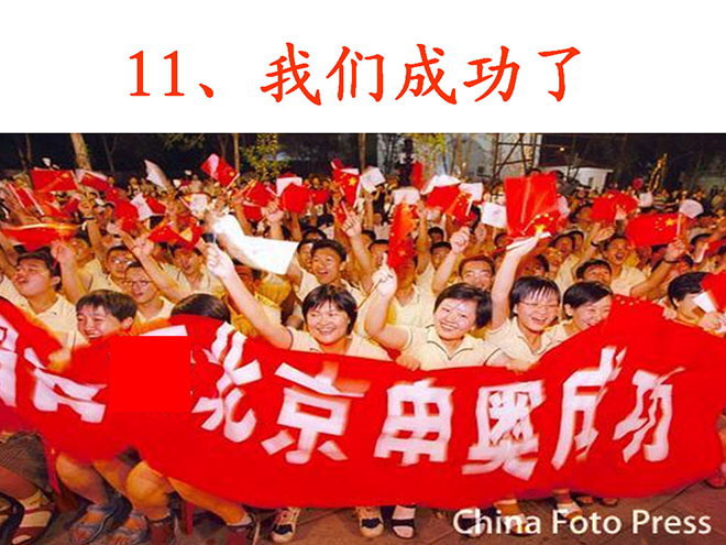 我们成功了PPT教学课件下载4
