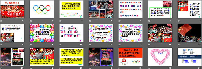 我们成功了PPT教学课件下载4