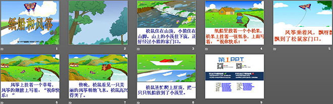 纸船和风筝PPT教学课件下载