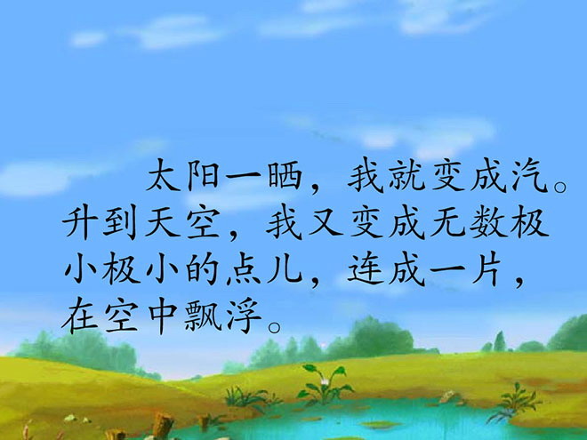 我是什么Flash动画课件下载